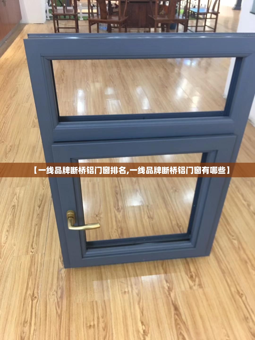 【一线品牌断桥铝门窗排名,一线品牌断桥铝门窗有哪些】 【一线品牌断桥铝门窗排名,一线品牌断桥铝门窗有哪些】