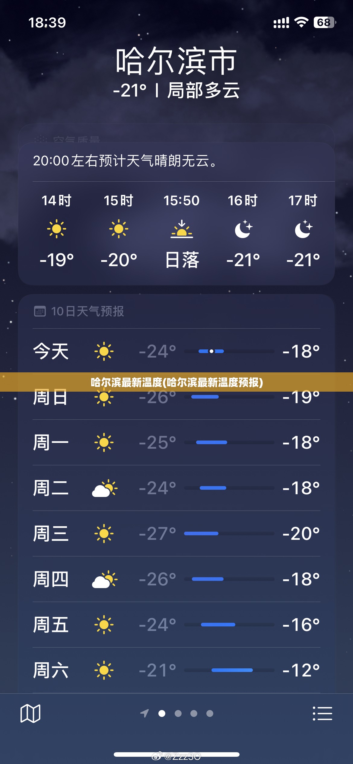哈尔滨最新温度(哈尔滨最新温度预报) 哈尔滨最新温度(哈尔滨最新温度预报)
