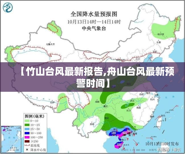 【竹山台风最新报告,舟山台风最新预警时间】 【竹山台风最新报告,舟山台风最新预警时间】