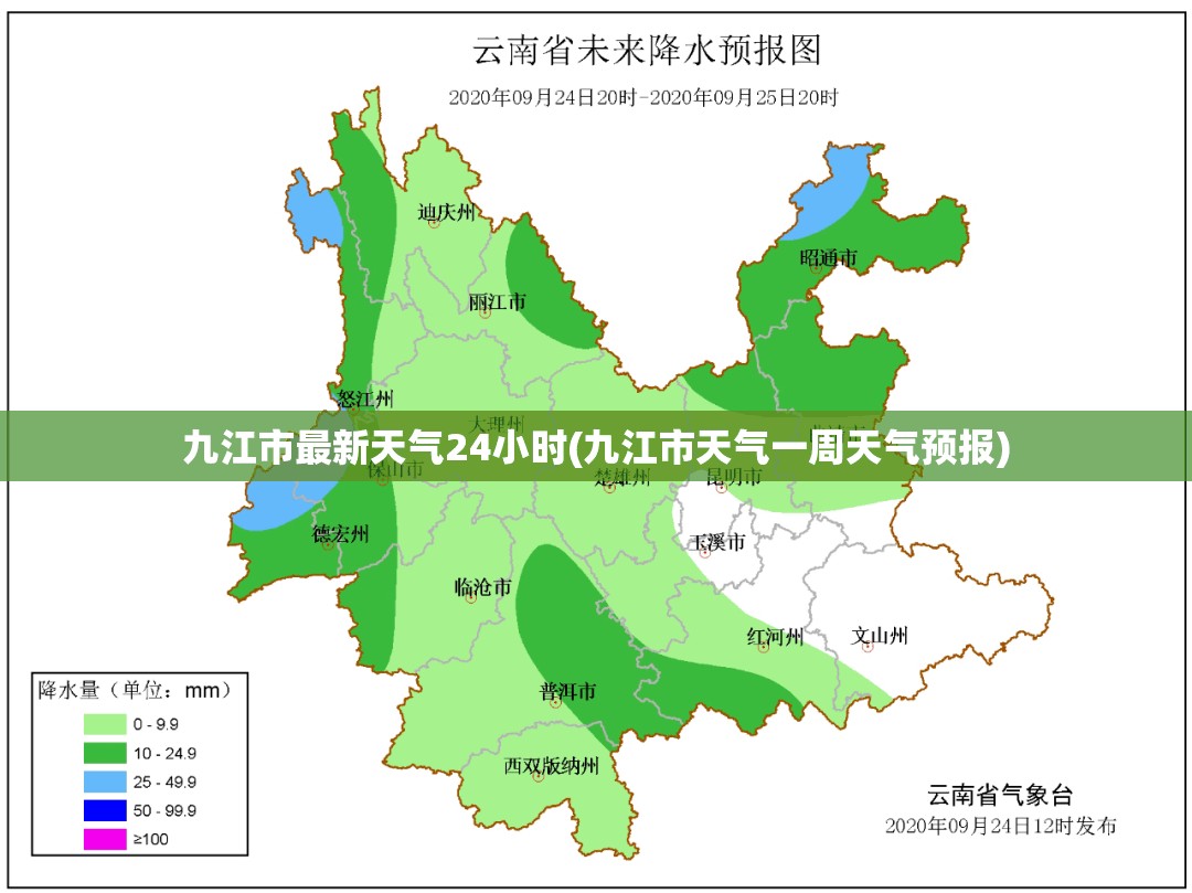 九江市最新天气24小时(九江市天气一周天气预报) 九江市最新天气24小时(九江市天气一周天气预报)