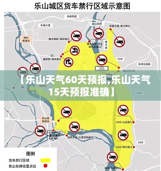 【乐山天气60天预报,乐山天气15天预报准确】 【乐山天气60天预报,乐山天气15天预报准确】