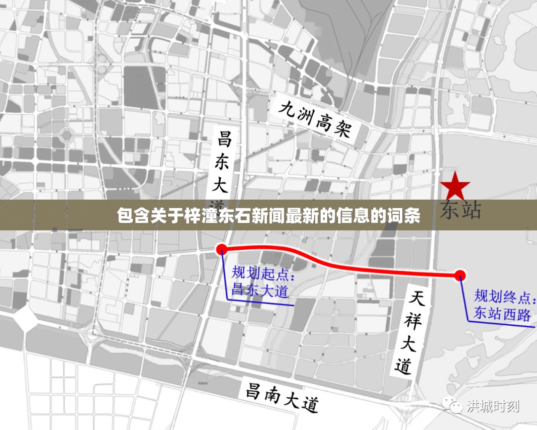 包含关于梓潼东石新闻最新的信息的词条 包含关于梓潼东石新闻最新的信息的词条