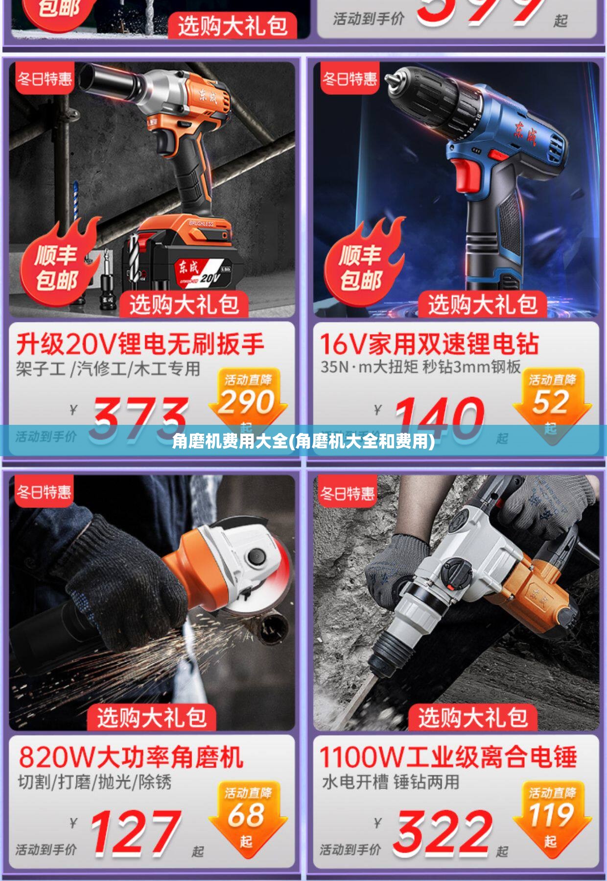 角磨机费用大全(角磨机大全和费用) 角磨机费用大全(角磨机大全和费用)