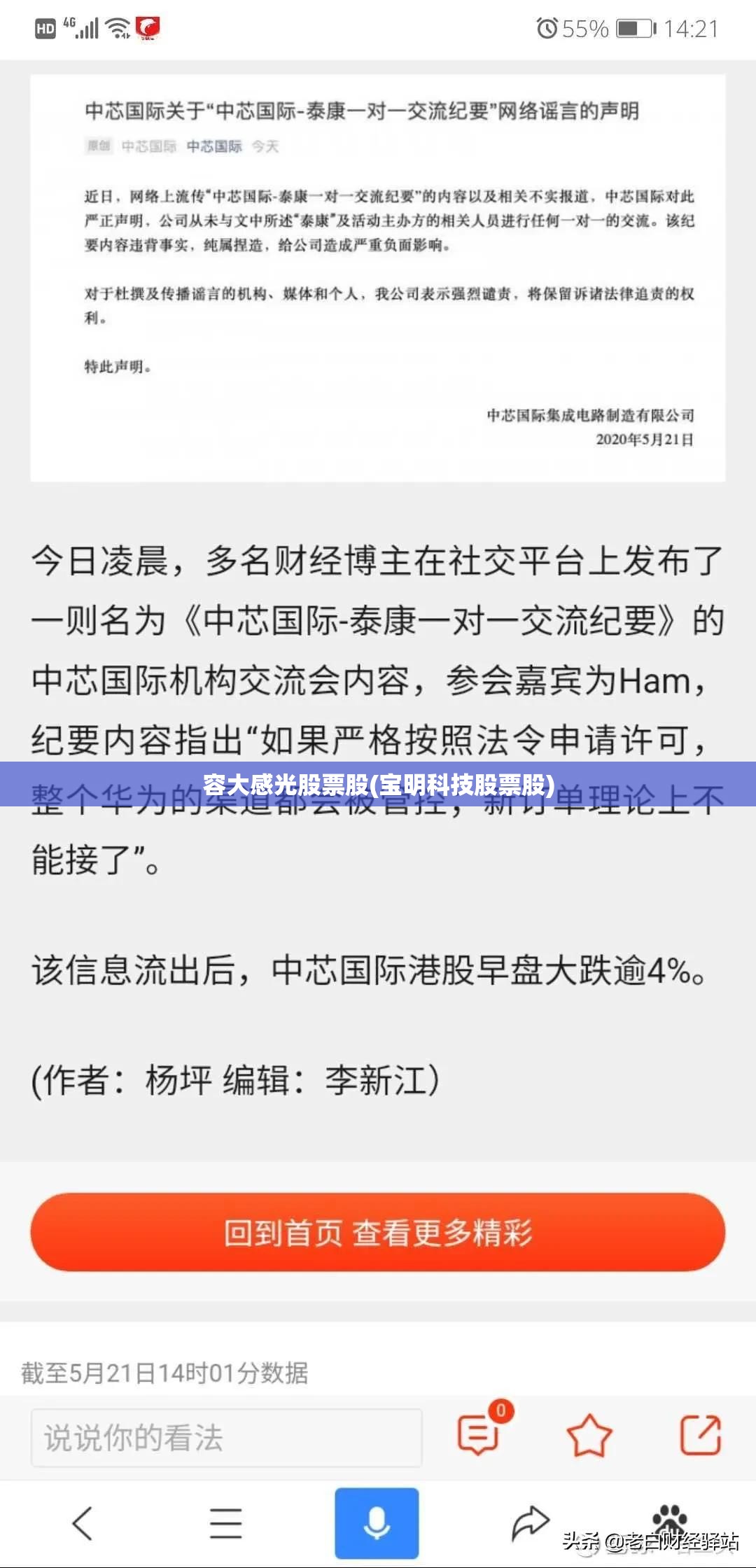 容大感光股票股(宝明科技股票股)