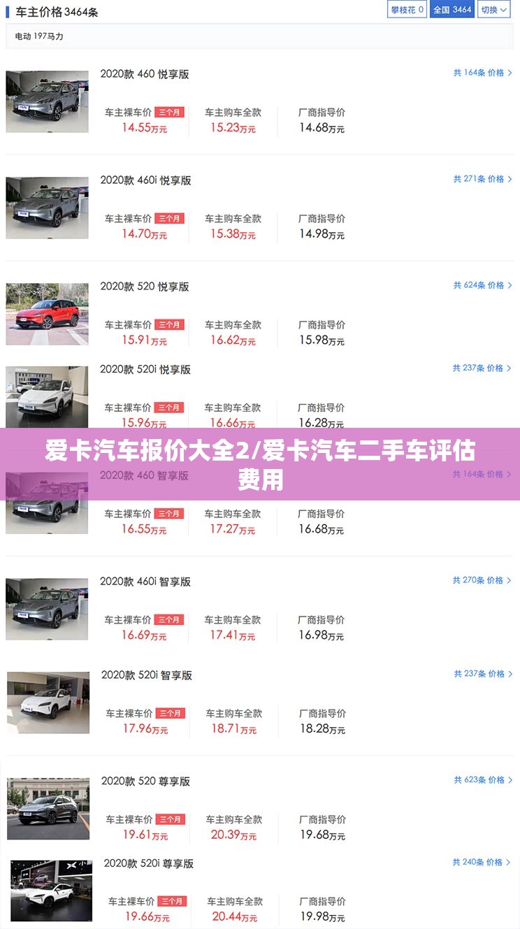 爱卡汽车报价大全2/爱卡汽车二手车评估费用 爱卡汽车报价大全2/爱卡汽车二手车评估费用