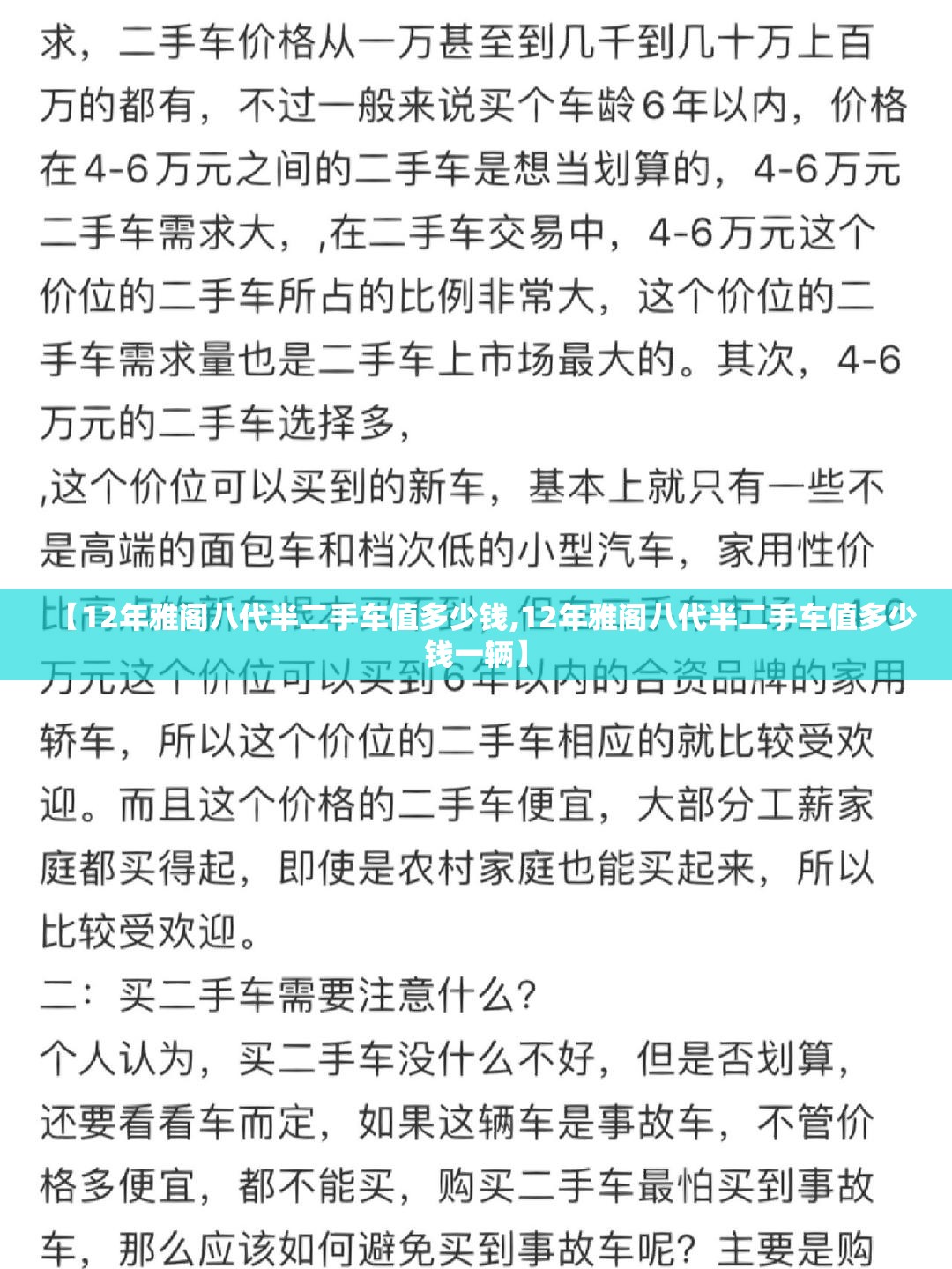 【12年雅阁八代半二手车值多少钱,12年雅阁八代半二手车值多少钱一辆】 【12年雅阁八代半二手车值多少钱,12年雅阁八代半二手车值多少钱一辆】