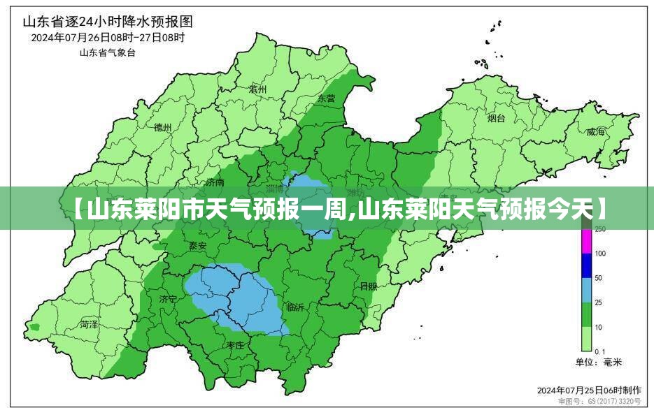 【山东莱阳市天气预报一周,山东莱阳天气预报今天】