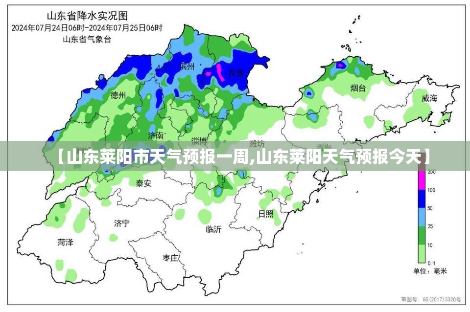【山东莱阳市天气预报一周,山东莱阳天气预报今天】