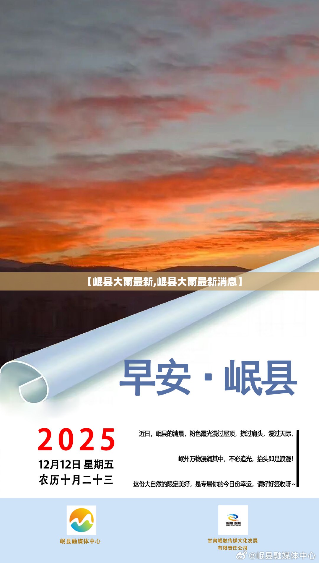 【岷县大雨最新,岷县大雨最新消息】 【岷县大雨最新,岷县大雨最新消息】