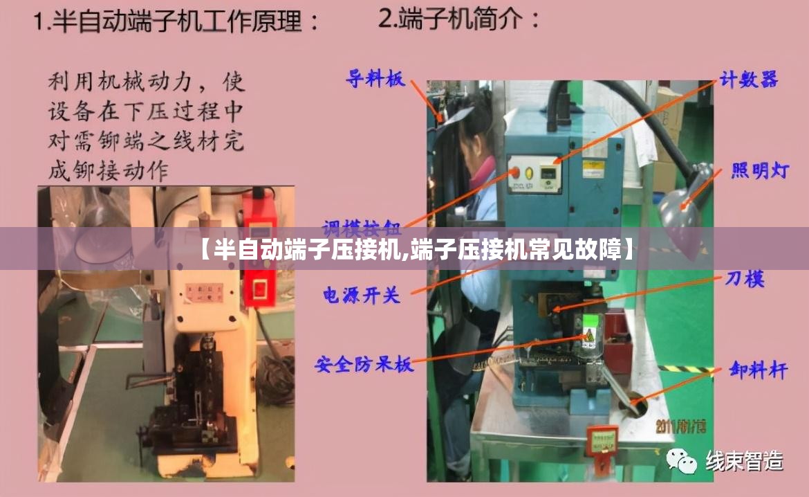 【半自动端子压接机,端子压接机常见故障】 【半自动端子压接机,端子压接机常见故障】
