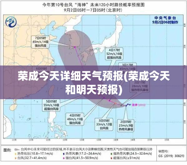 荣成今天详细天气预报(荣成今天和明天预报) 荣成今天详细天气预报(荣成今天和明天预报)