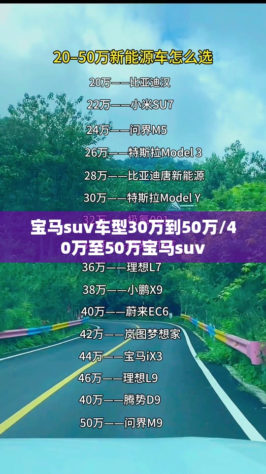 宝马suv车型30万到50万/40万至50万宝马suv 宝马suv车型30万到50万/40万至50万宝马suv