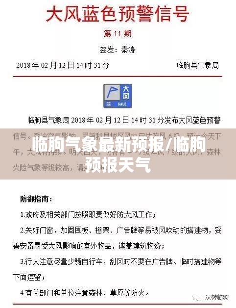 临朐气象最新预报/临朐预报天气