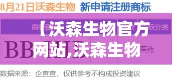 【沃森生物官方网站,沃森生物地址】 【沃森生物官方网站,沃森生物地址】