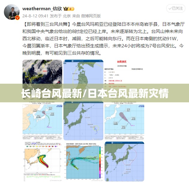 长崎台风最新/日本台风最新灾情 长崎台风最新/日本台风最新灾情