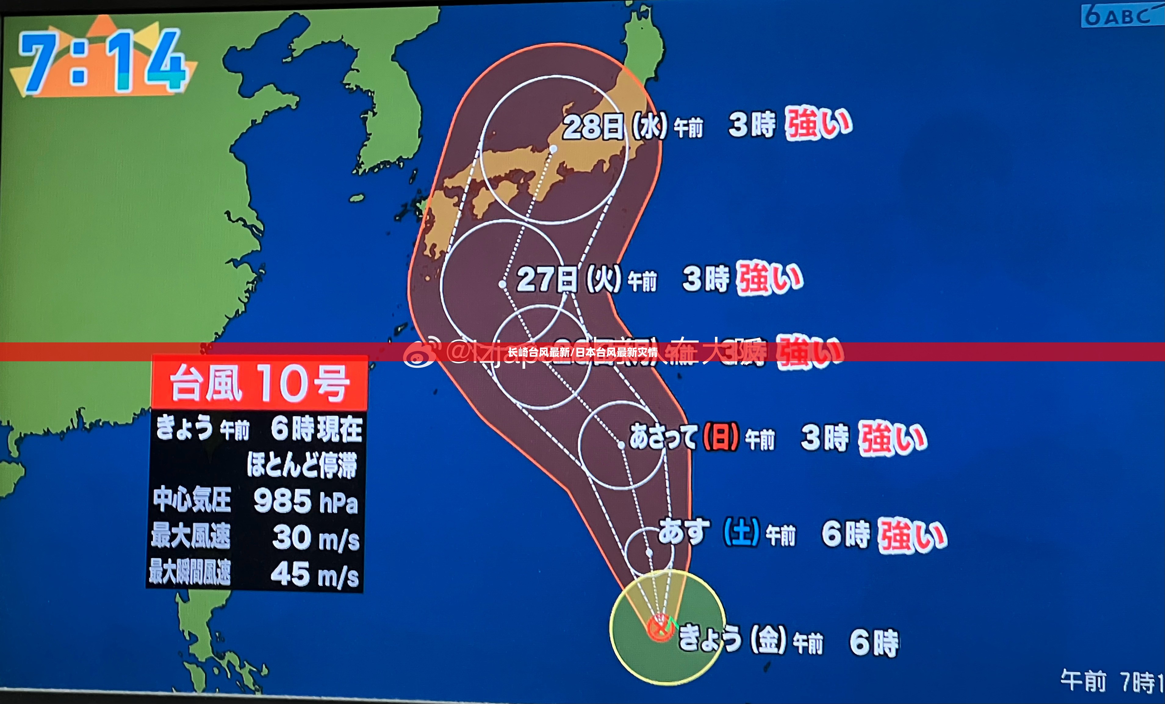 长崎台风最新/日本台风最新灾情 长崎台风最新/日本台风最新灾情