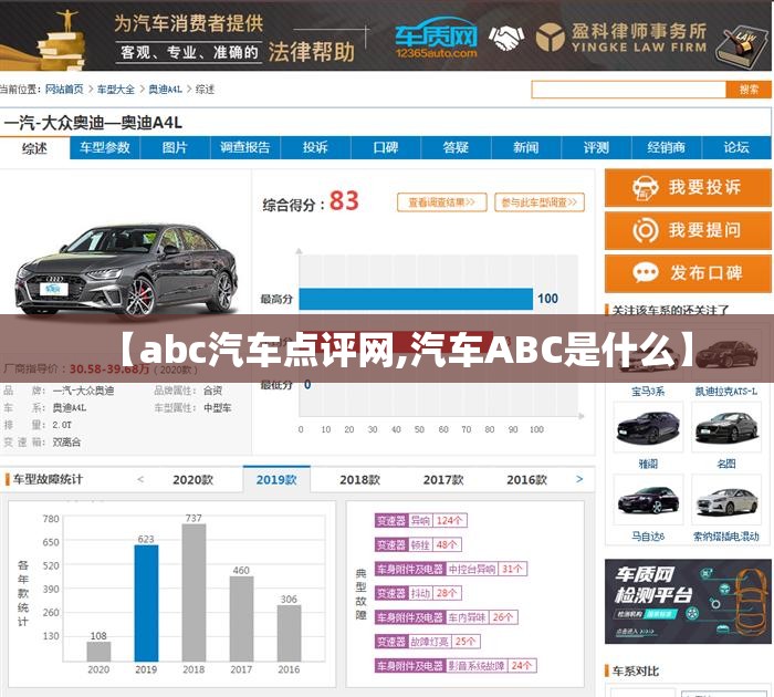 【abc汽车点评网,汽车ABC是什么】 【abc汽车点评网,汽车ABC是什么】