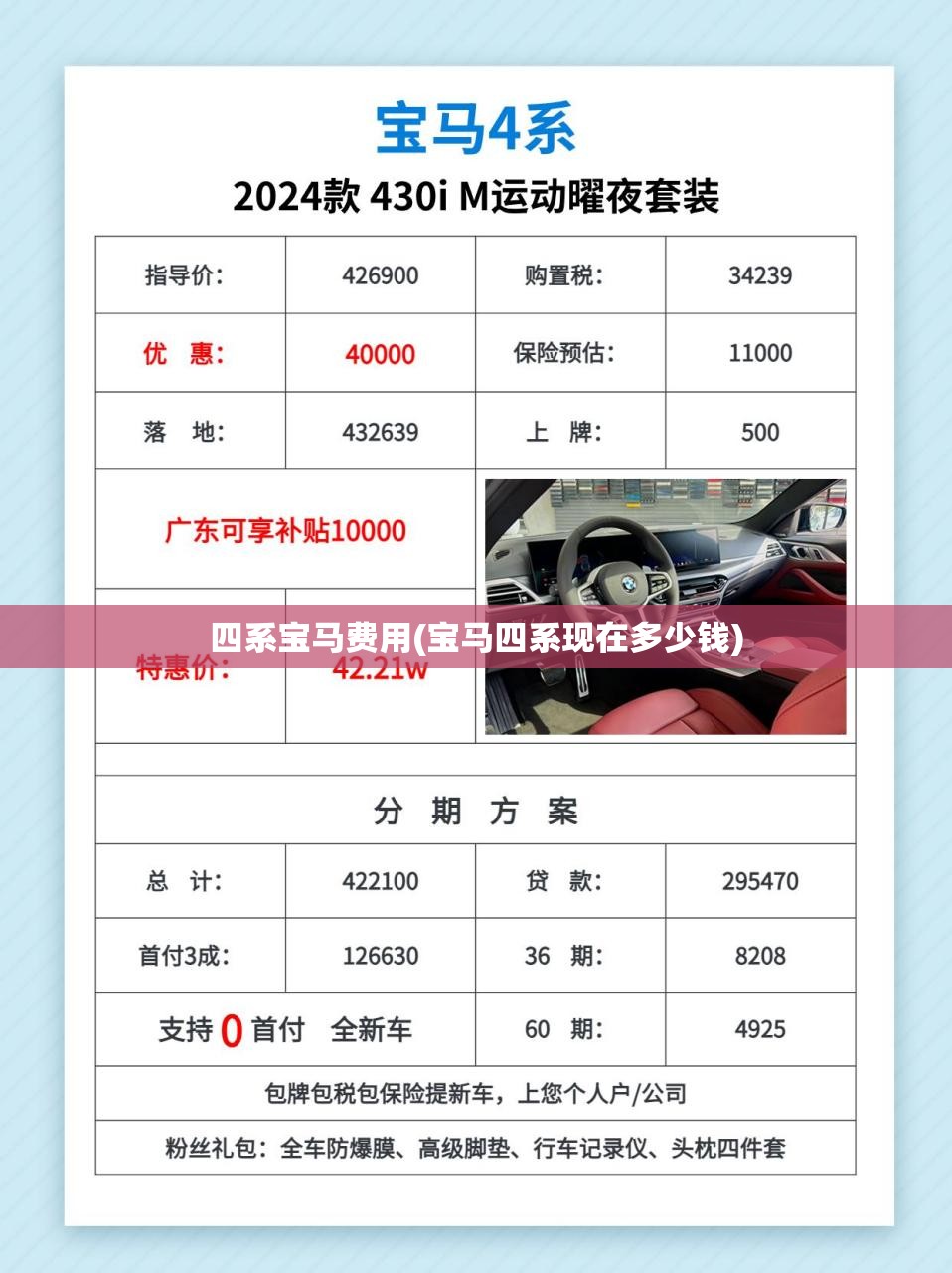 四系宝马费用(宝马四系现在多少钱)
