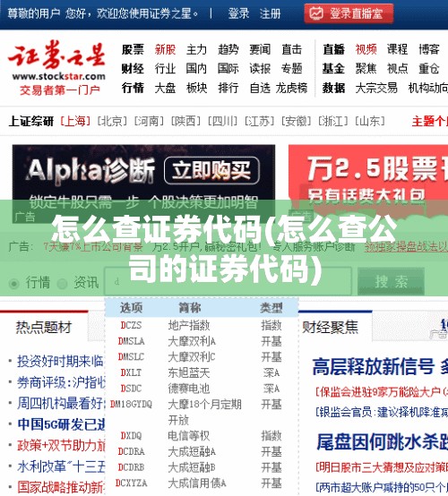 怎么查证券代码(怎么查公司的证券代码) 怎么查证券代码(怎么查公司的证券代码)