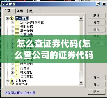 怎么查证券代码(怎么查公司的证券代码) 怎么查证券代码(怎么查公司的证券代码)