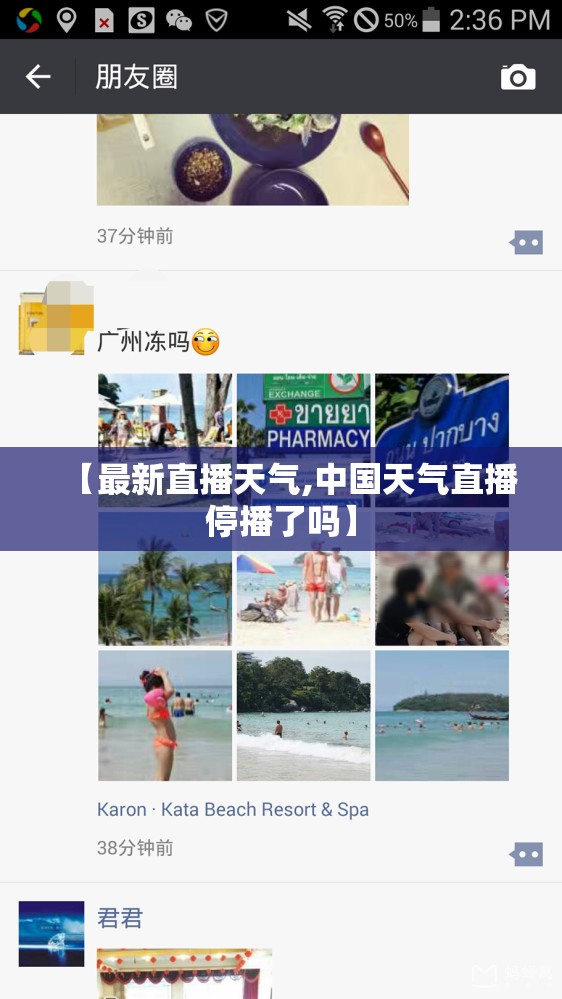【最新直播天气,中国天气直播停播了吗】 【最新直播天气,中国天气直播停播了吗】