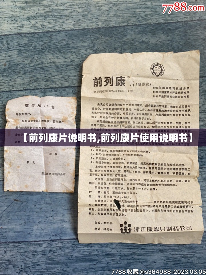 【前列康片说明书,前列康片使用说明书】 【前列康片说明书,前列康片使用说明书】