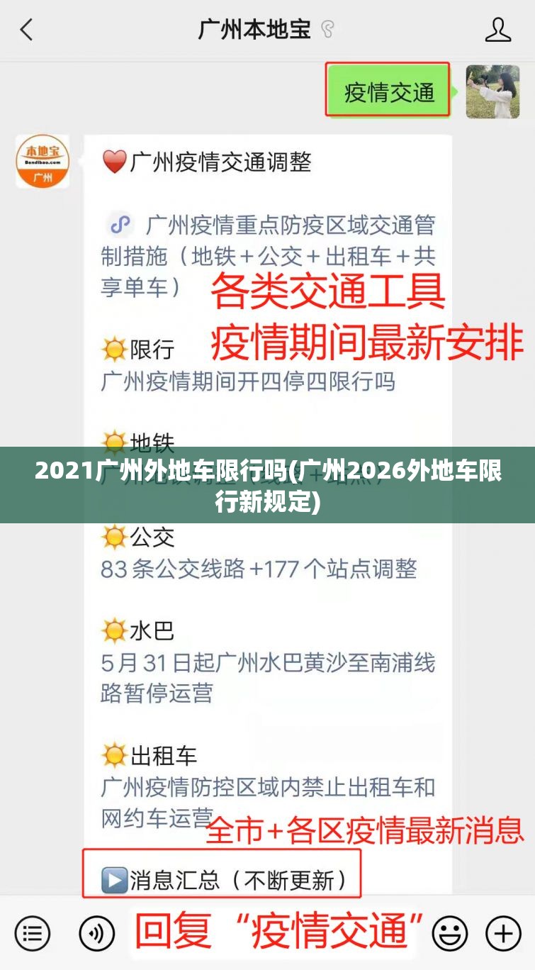 2021广州外地车限行吗(广州2026外地车限行新规定) 2021广州外地车限行吗(广州2026外地车限行新规定)