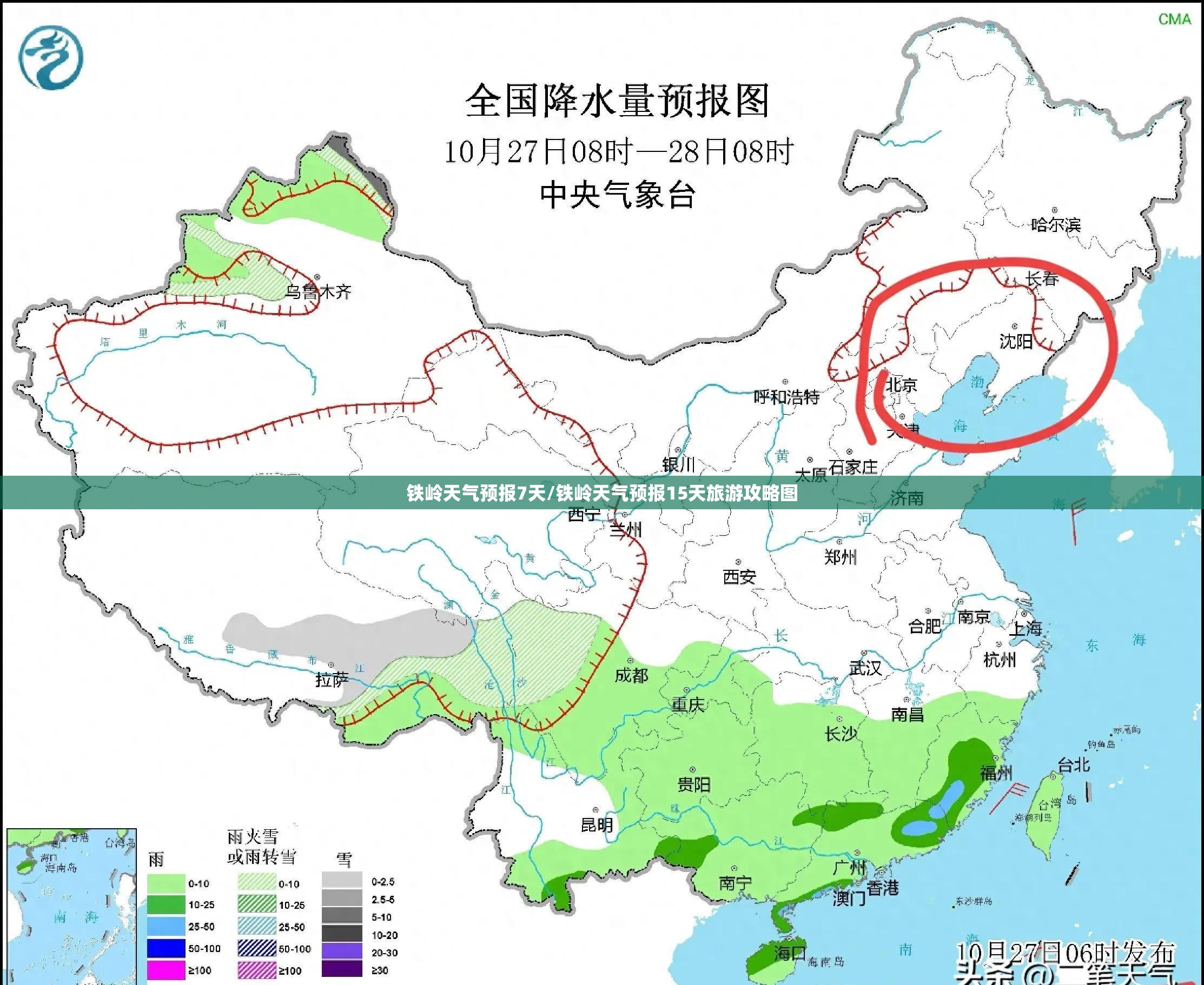 铁岭天气预报7天/铁岭天气预报15天旅游攻略图 铁岭天气预报7天/铁岭天气预报15天旅游攻略图
