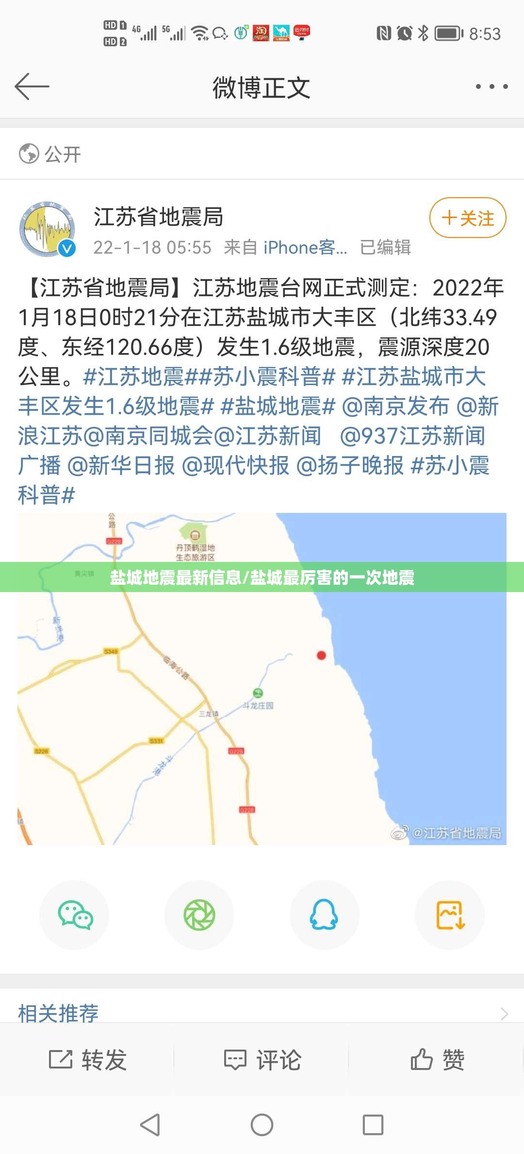 盐城地震最新信息/盐城最厉害的一次地震 盐城地震最新信息/盐城最厉害的一次地震