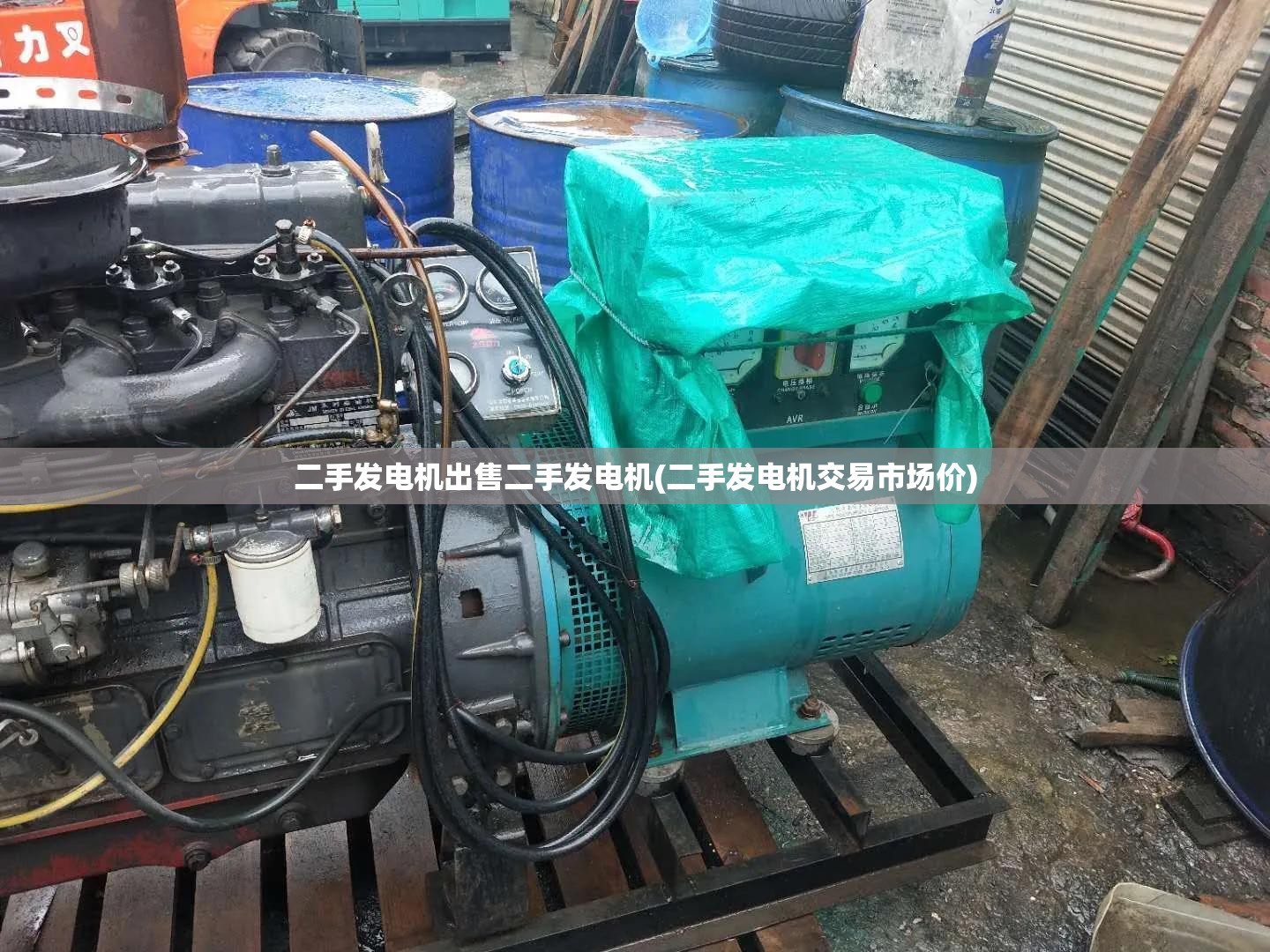 二手发电机出售二手发电机(二手发电机交易市场价) 二手发电机出售二手发电机(二手发电机交易市场价)