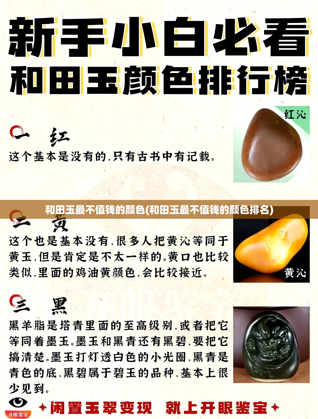 和田玉最不值钱的颜色(和田玉最不值钱的颜色排名) 和田玉最不值钱的颜色(和田玉最不值钱的颜色排名)