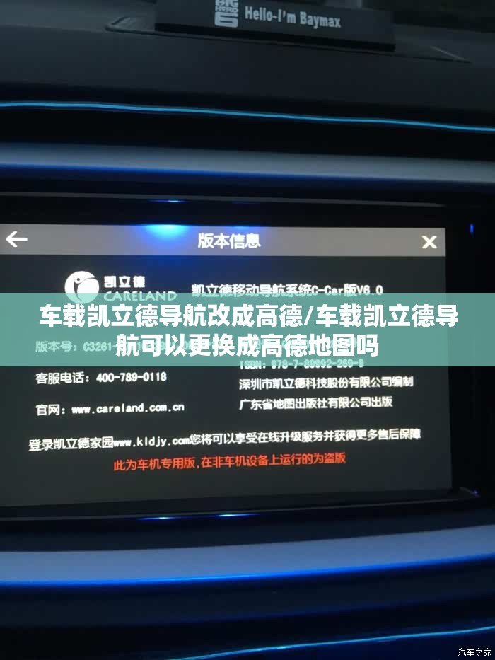 车载凯立德导航改成高德/车载凯立德导航可以更换成高德地图吗 车载凯立德导航改成高德/车载凯立德导航可以更换成高德地图吗