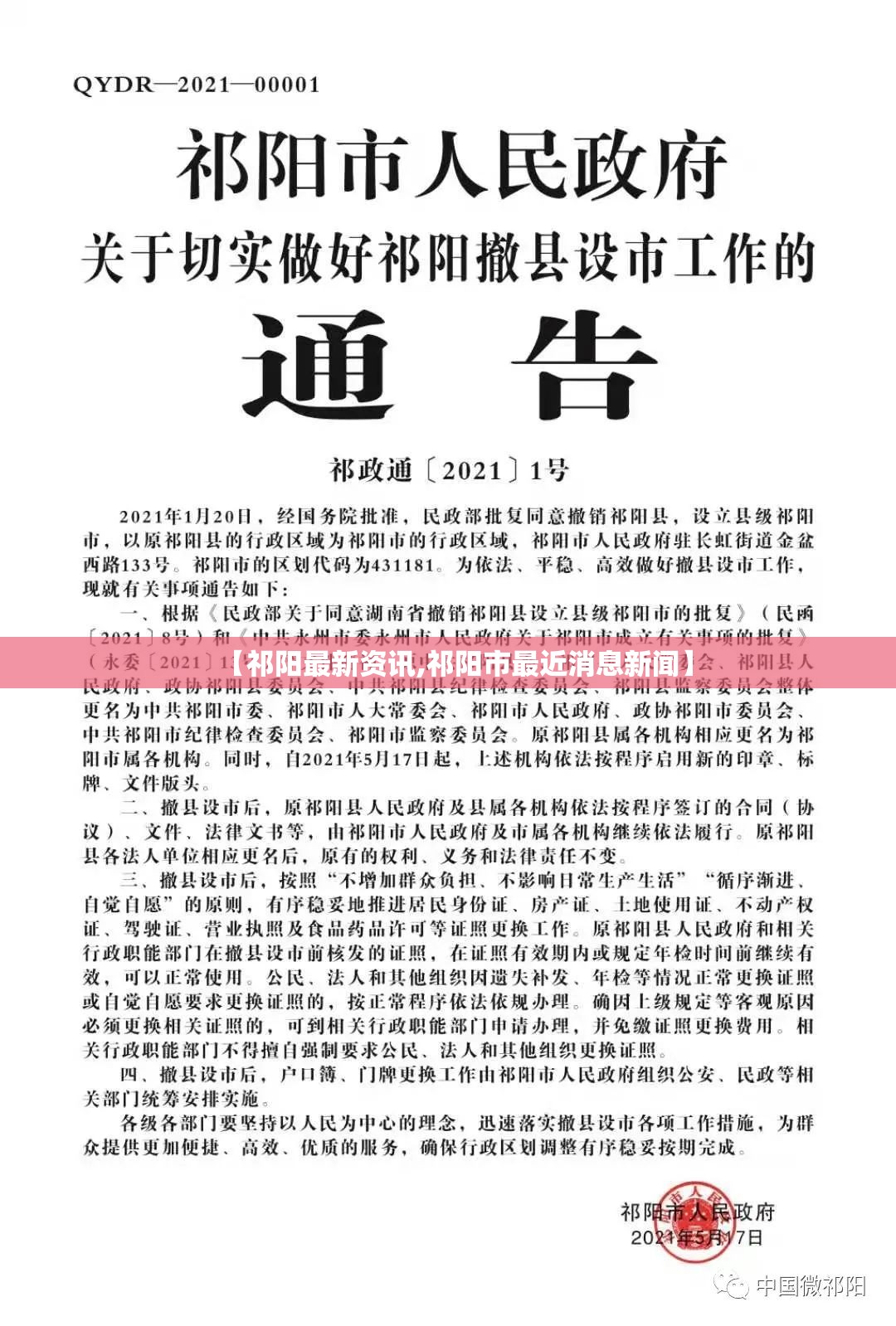 【祁阳最新资讯,祁阳市最近消息新闻】 【祁阳最新资讯,祁阳市最近消息新闻】