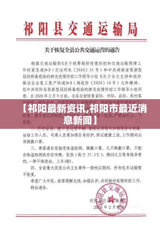 【祁阳最新资讯,祁阳市最近消息新闻】 【祁阳最新资讯,祁阳市最近消息新闻】
