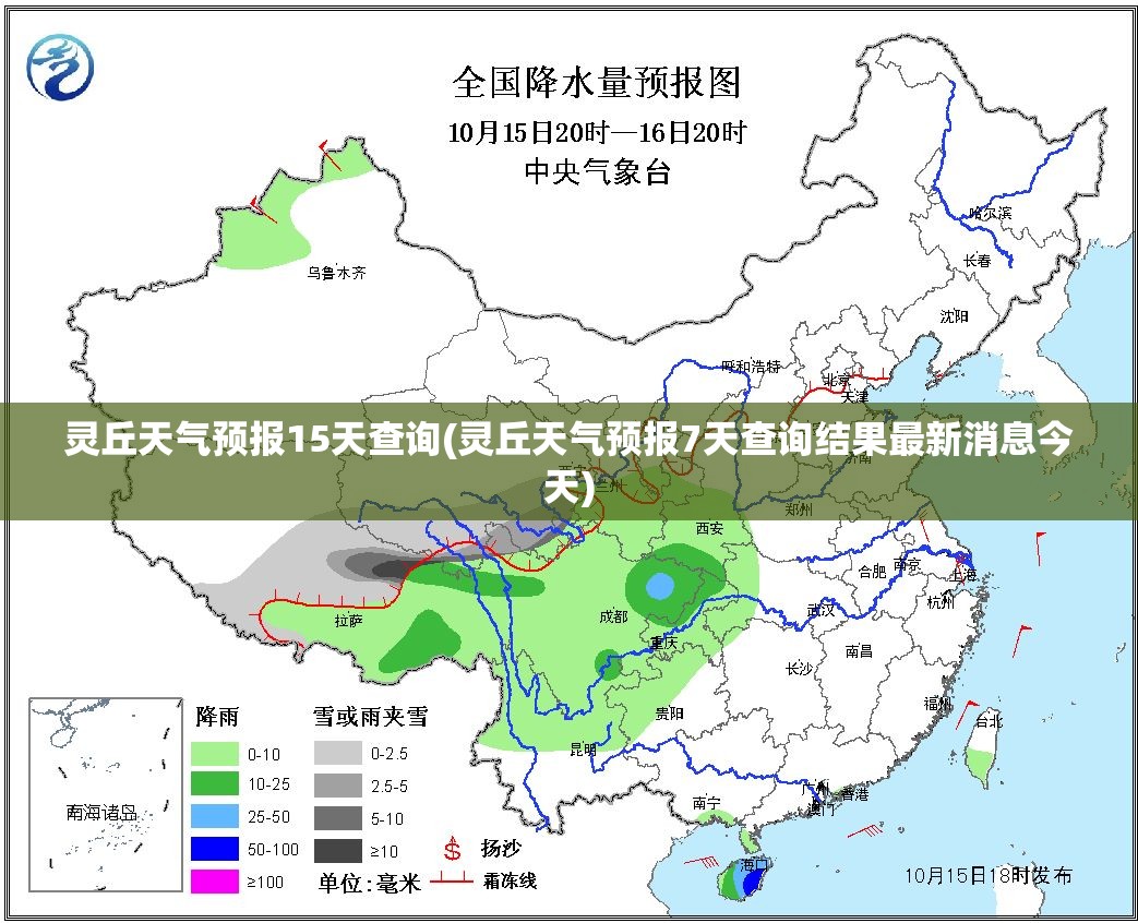 灵丘天气预报15天查询(灵丘天气预报7天查询结果最新消息今天) 灵丘天气预报15天查询(灵丘天气预报7天查询结果最新消息今天)