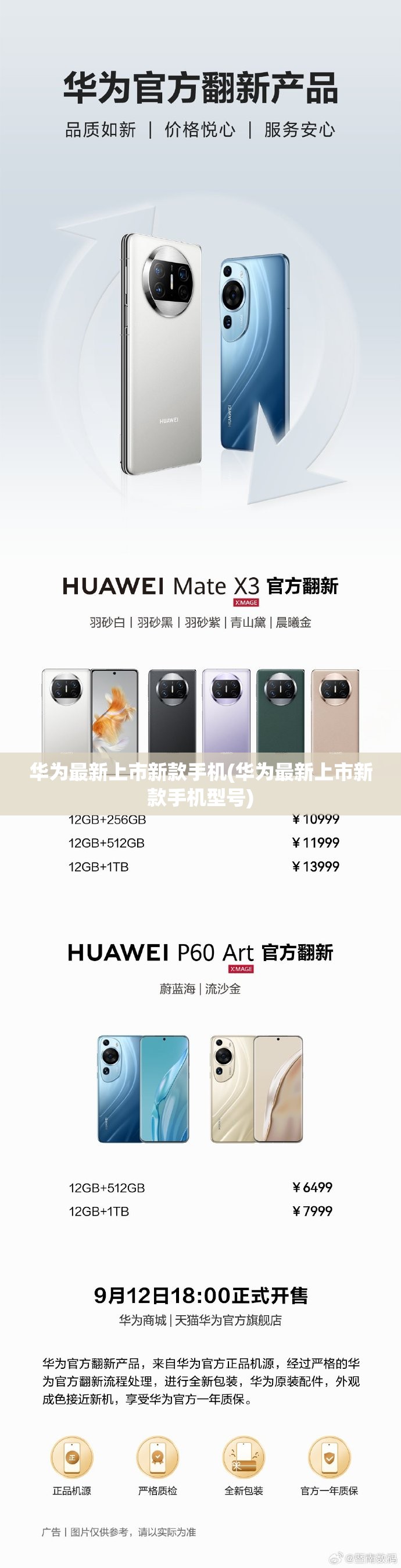 华为最新上市新款手机(华为最新上市新款手机型号) 华为最新上市新款手机(华为最新上市新款手机型号)