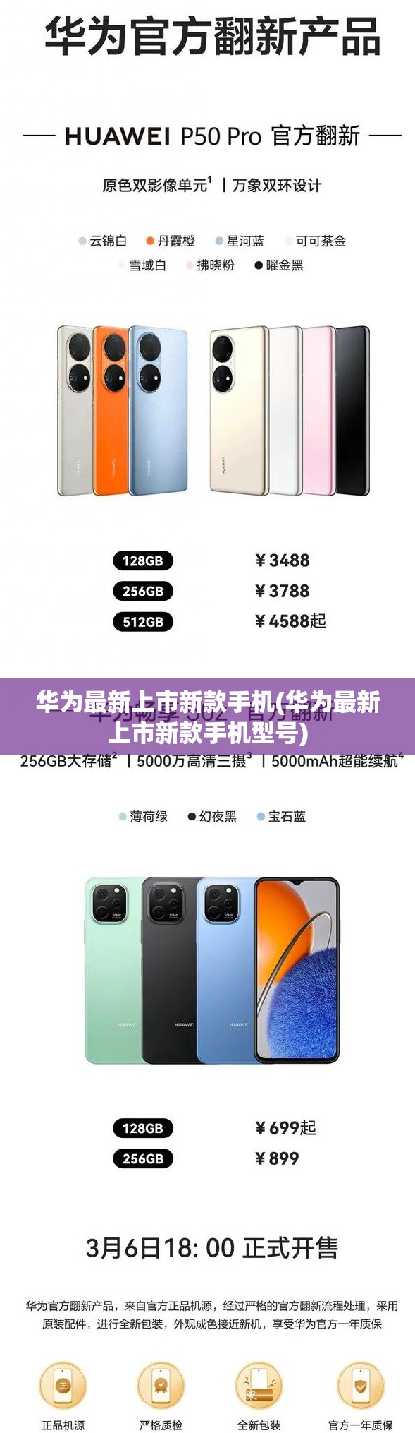 华为最新上市新款手机(华为最新上市新款手机型号) 华为最新上市新款手机(华为最新上市新款手机型号)