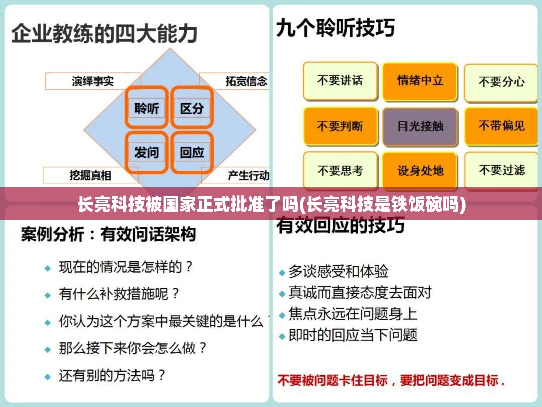 长亮科技被国家正式批准了吗(长亮科技是铁饭碗吗) 长亮科技被国家正式批准了吗(长亮科技是铁饭碗吗)