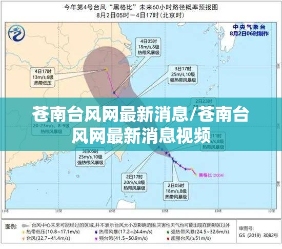 苍南台风网最新消息/苍南台风网最新消息视频 苍南台风网最新消息/苍南台风网最新消息视频