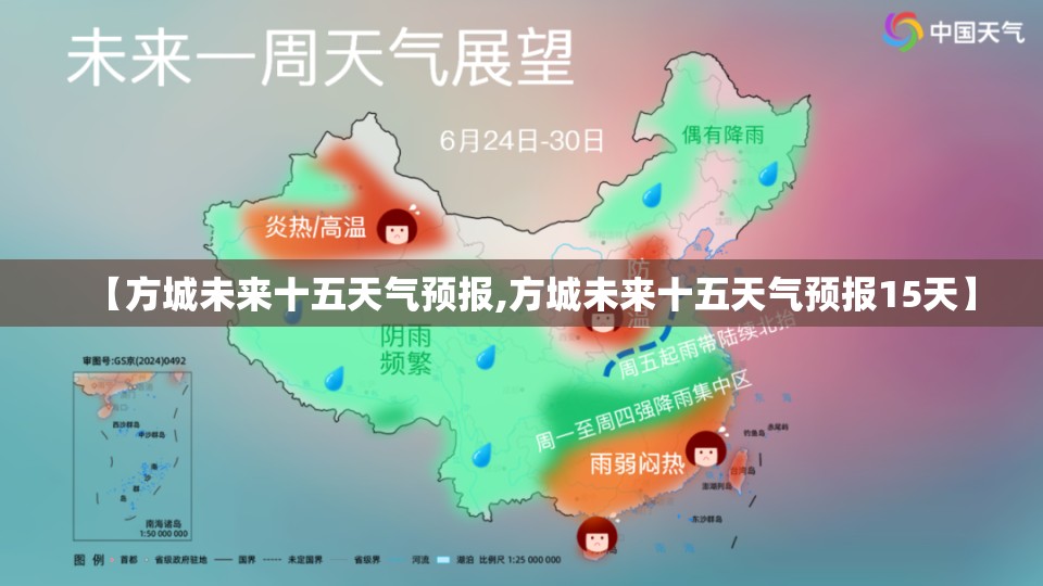 【方城未来十五天气预报,方城未来十五天气预报15天】