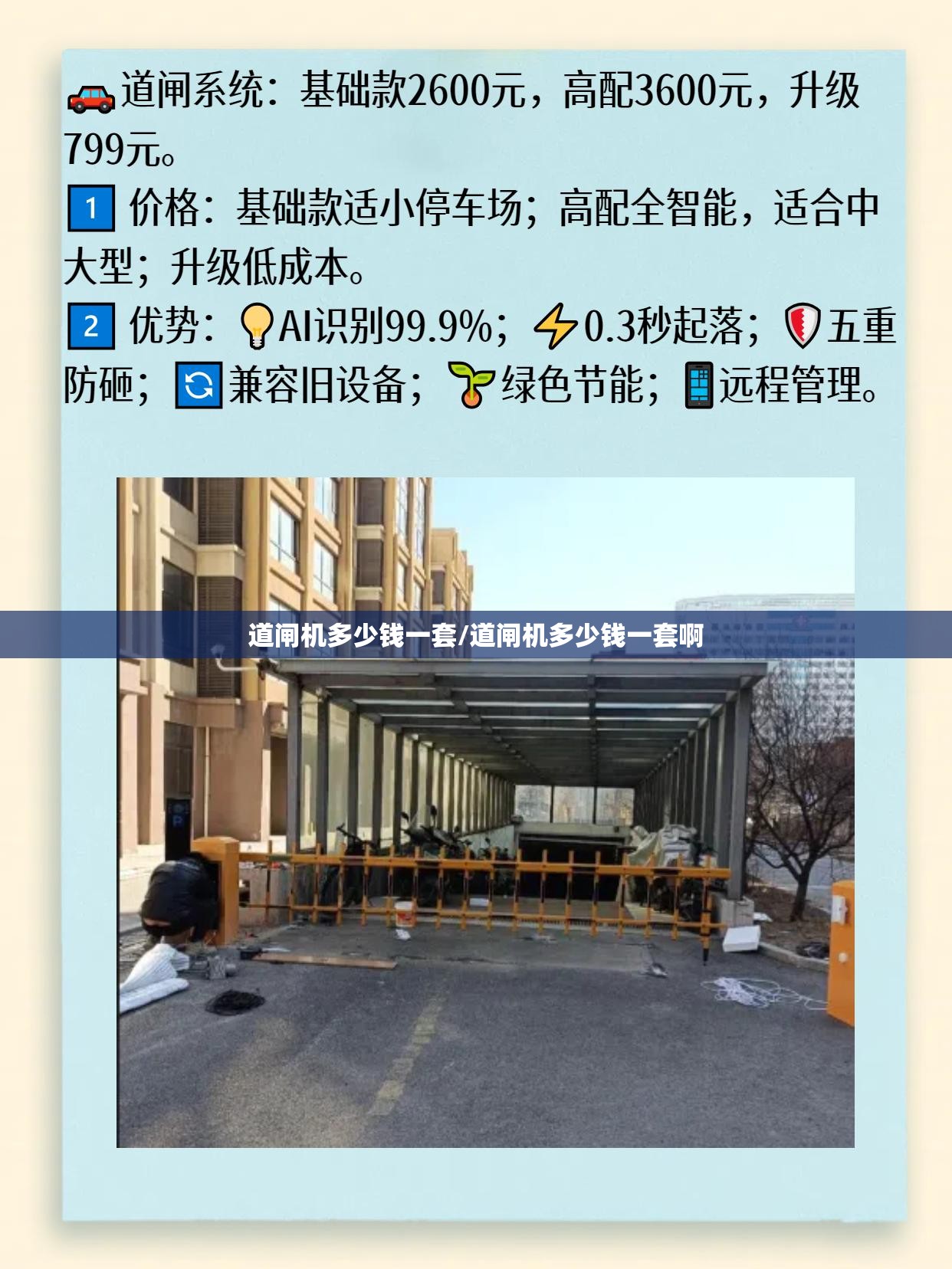 道闸机多少钱一套/道闸机多少钱一套啊 道闸机多少钱一套/道闸机多少钱一套啊