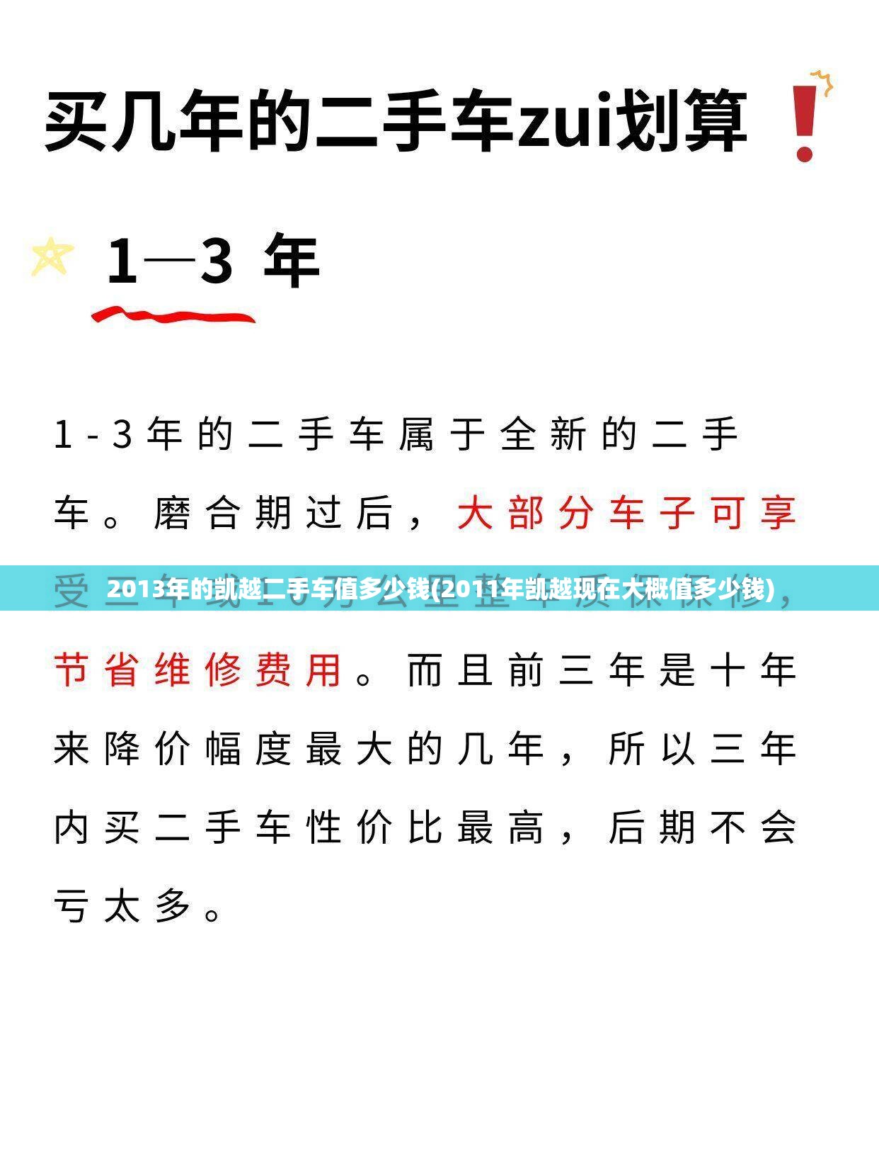 2013年的凯越二手车值多少钱(2011年凯越现在大概值多少钱) 2013年的凯越二手车值多少钱(2011年凯越现在大概值多少钱)