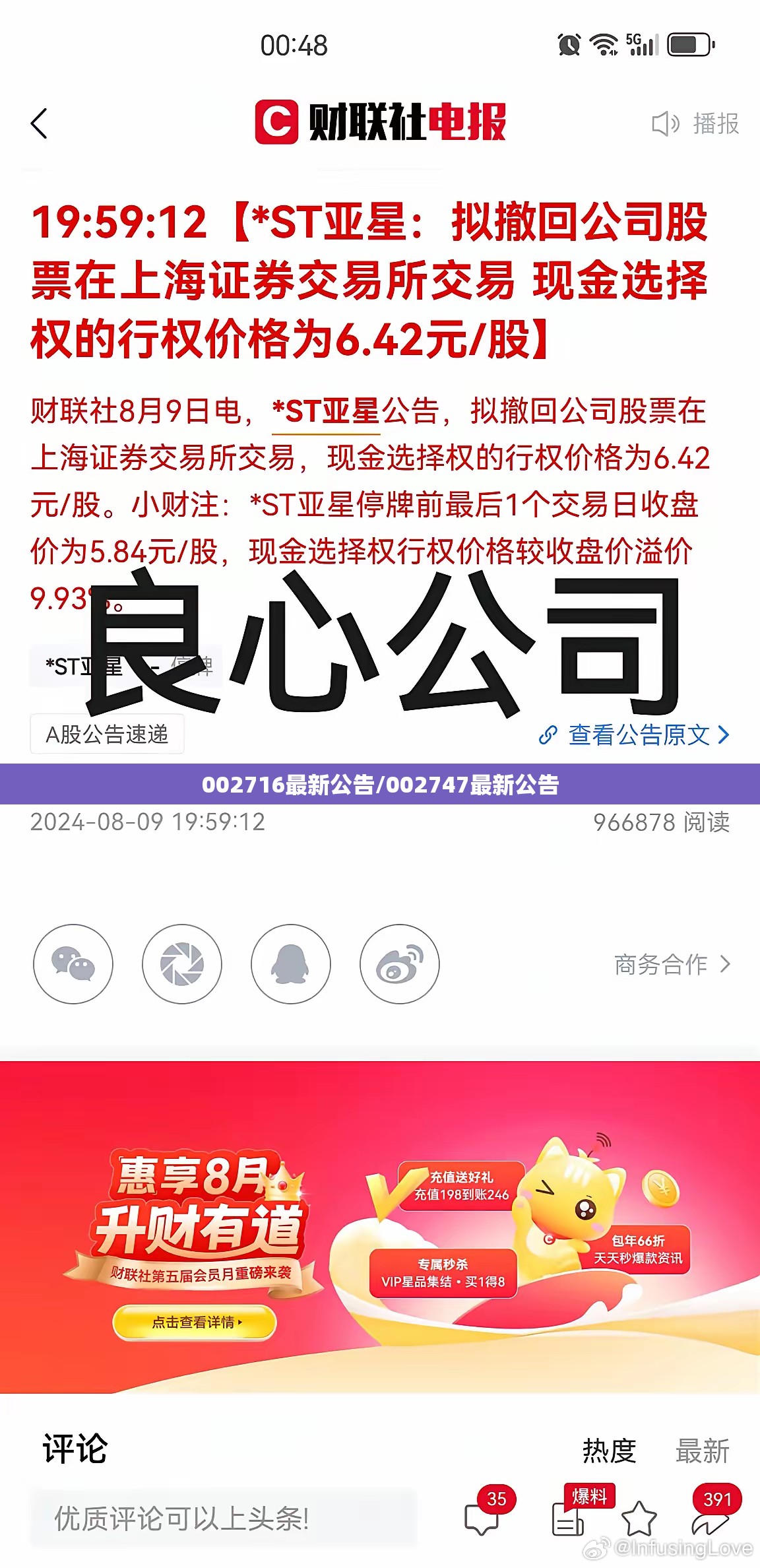 002716最新公告/002747最新公告 002716最新公告/002747最新公告