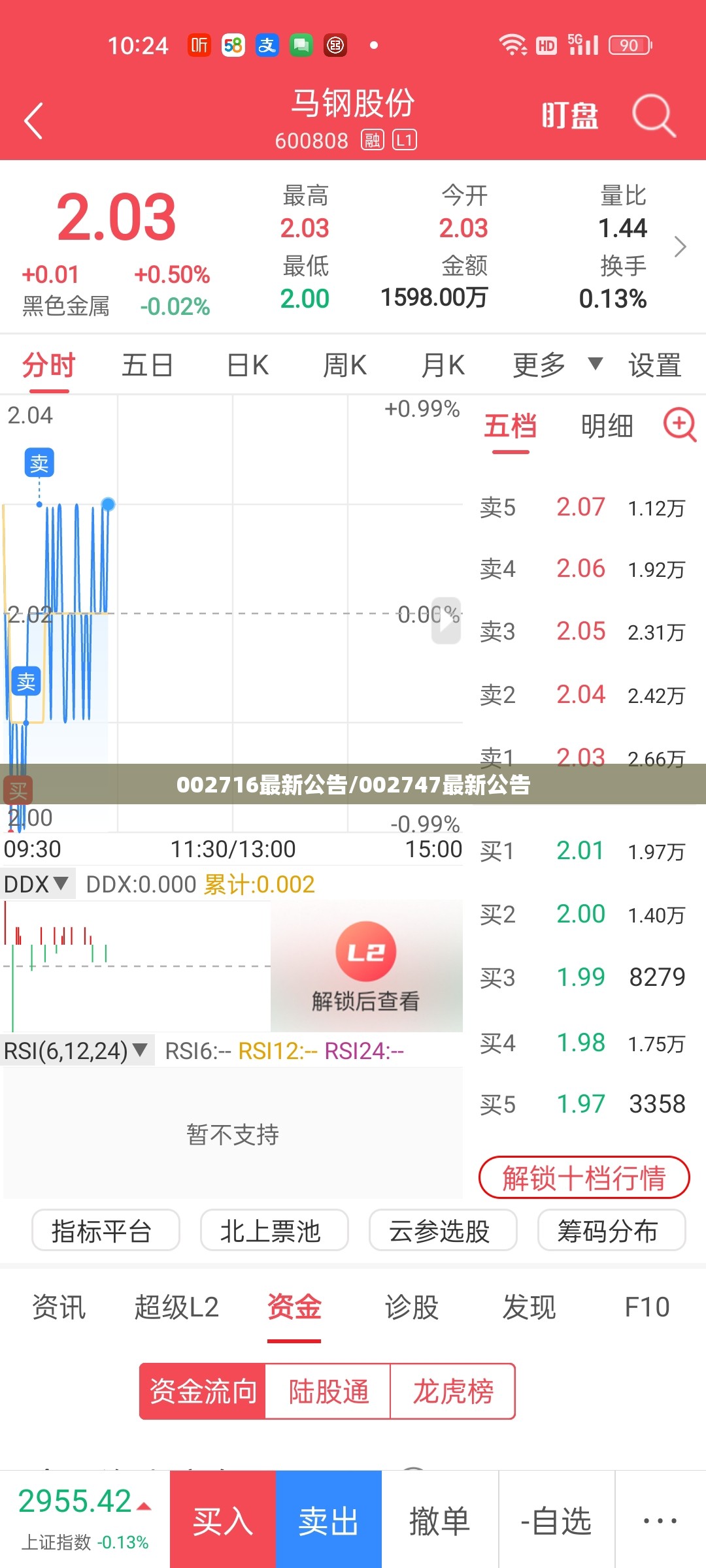 002716最新公告/002747最新公告 002716最新公告/002747最新公告