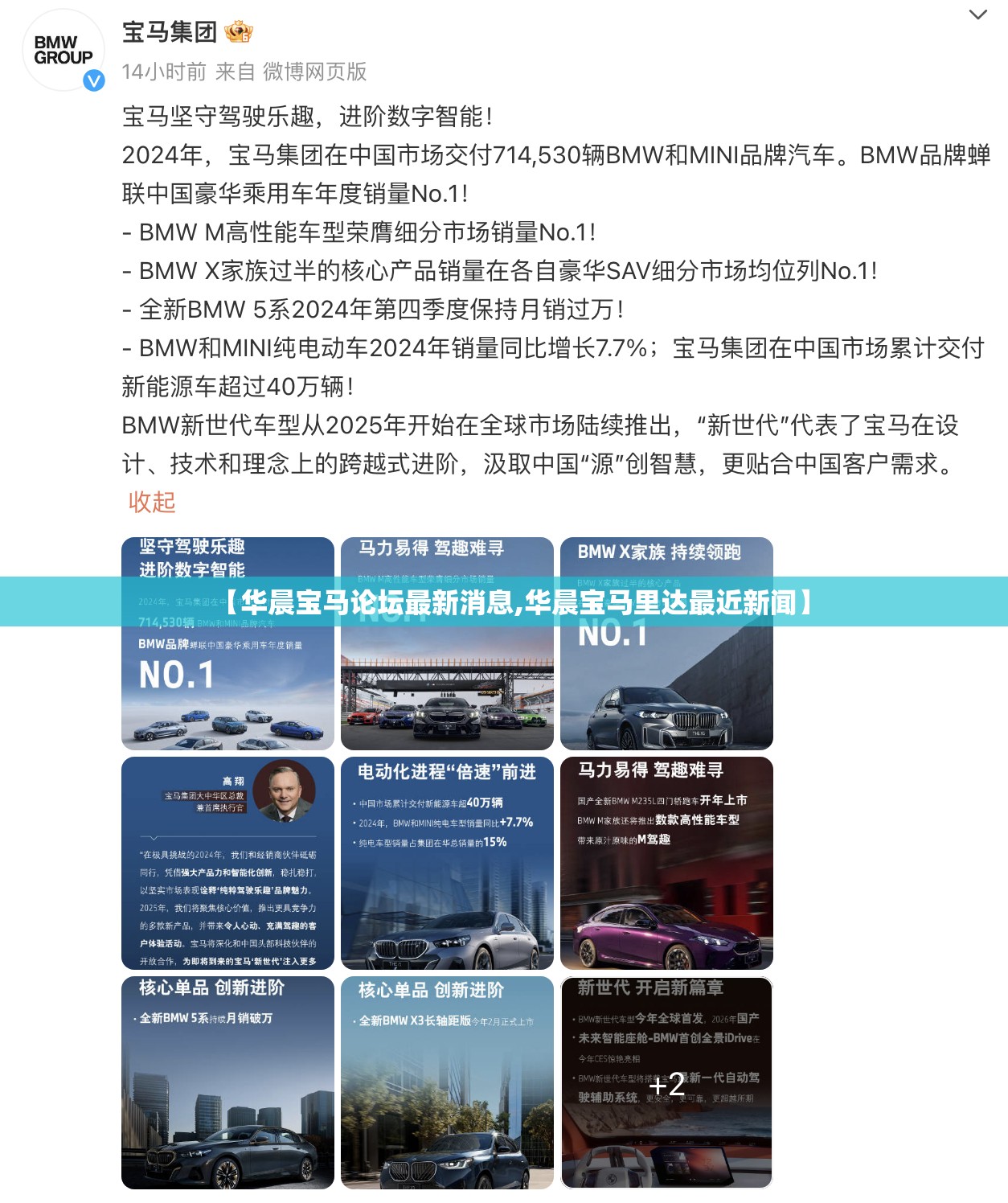 【华晨宝马论坛最新消息,华晨宝马里达最近新闻】 【华晨宝马论坛最新消息,华晨宝马里达最近新闻】