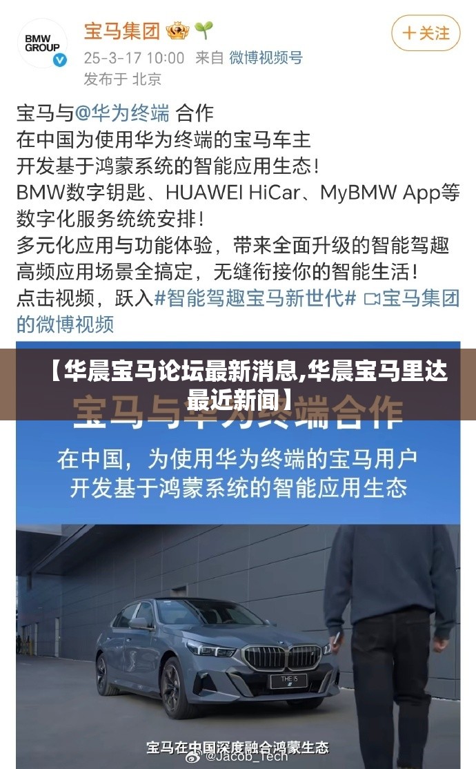 【华晨宝马论坛最新消息,华晨宝马里达最近新闻】 【华晨宝马论坛最新消息,华晨宝马里达最近新闻】