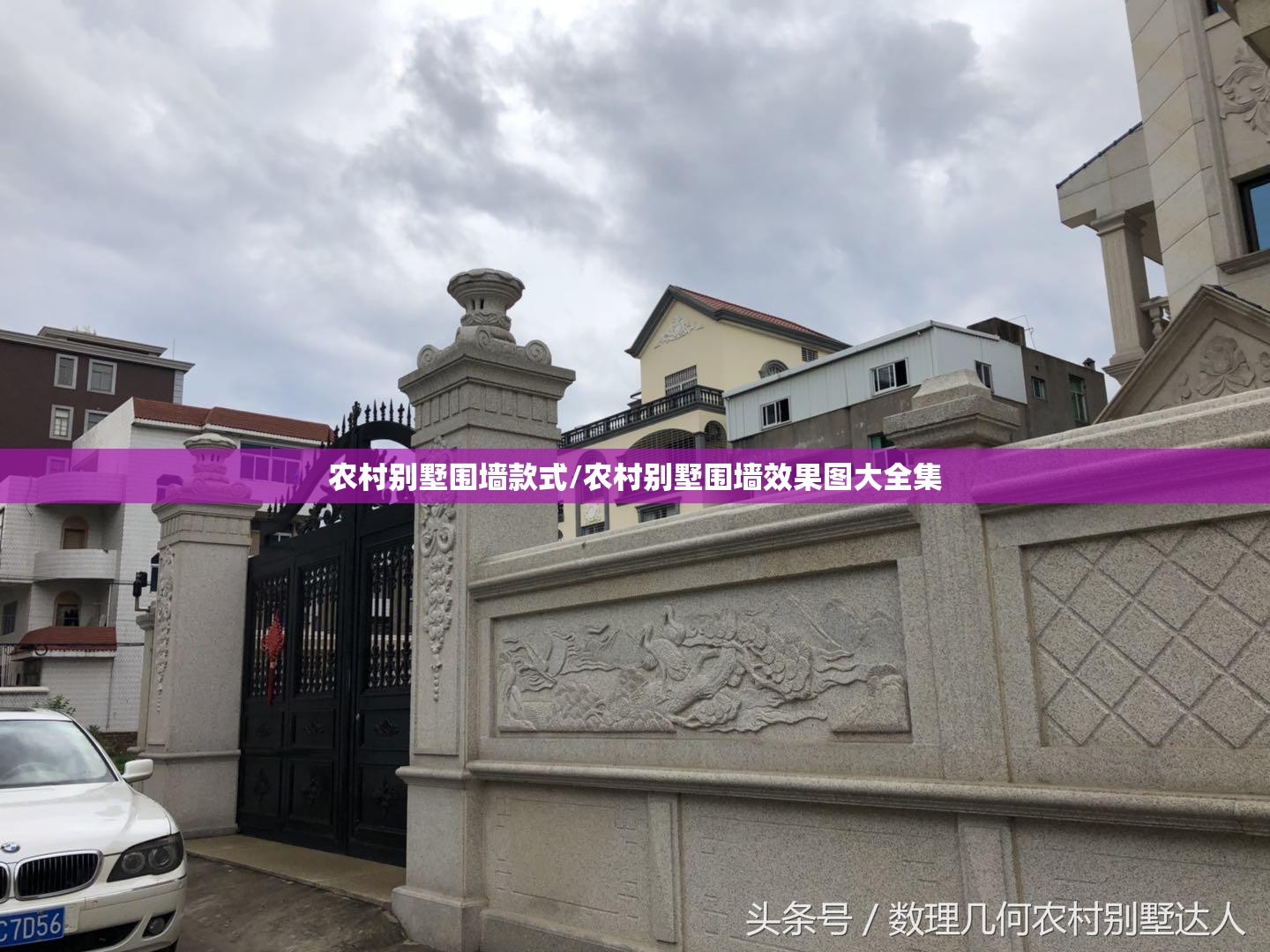 农村别墅围墙款式/农村别墅围墙效果图大全集 农村别墅围墙款式/农村别墅围墙效果图大全集