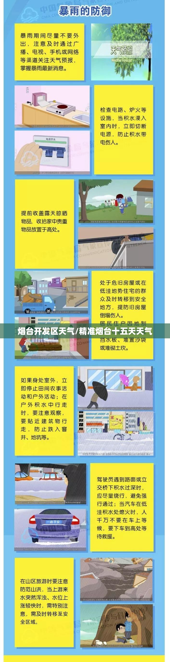 烟台开发区天气/精准烟台十五天天气 烟台开发区天气/精准烟台十五天天气