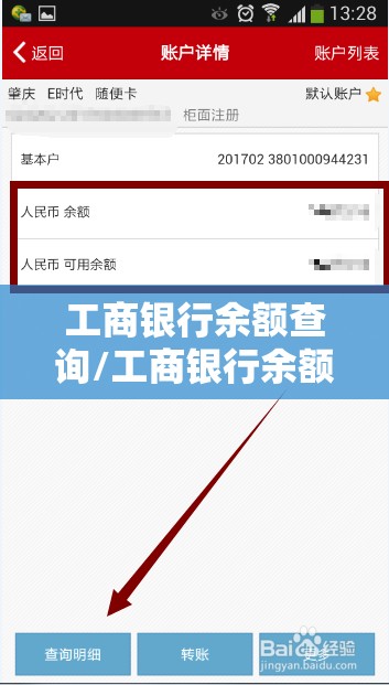 工商银行余额查询/工商银行余额查询入口 工商银行余额查询/工商银行余额查询入口