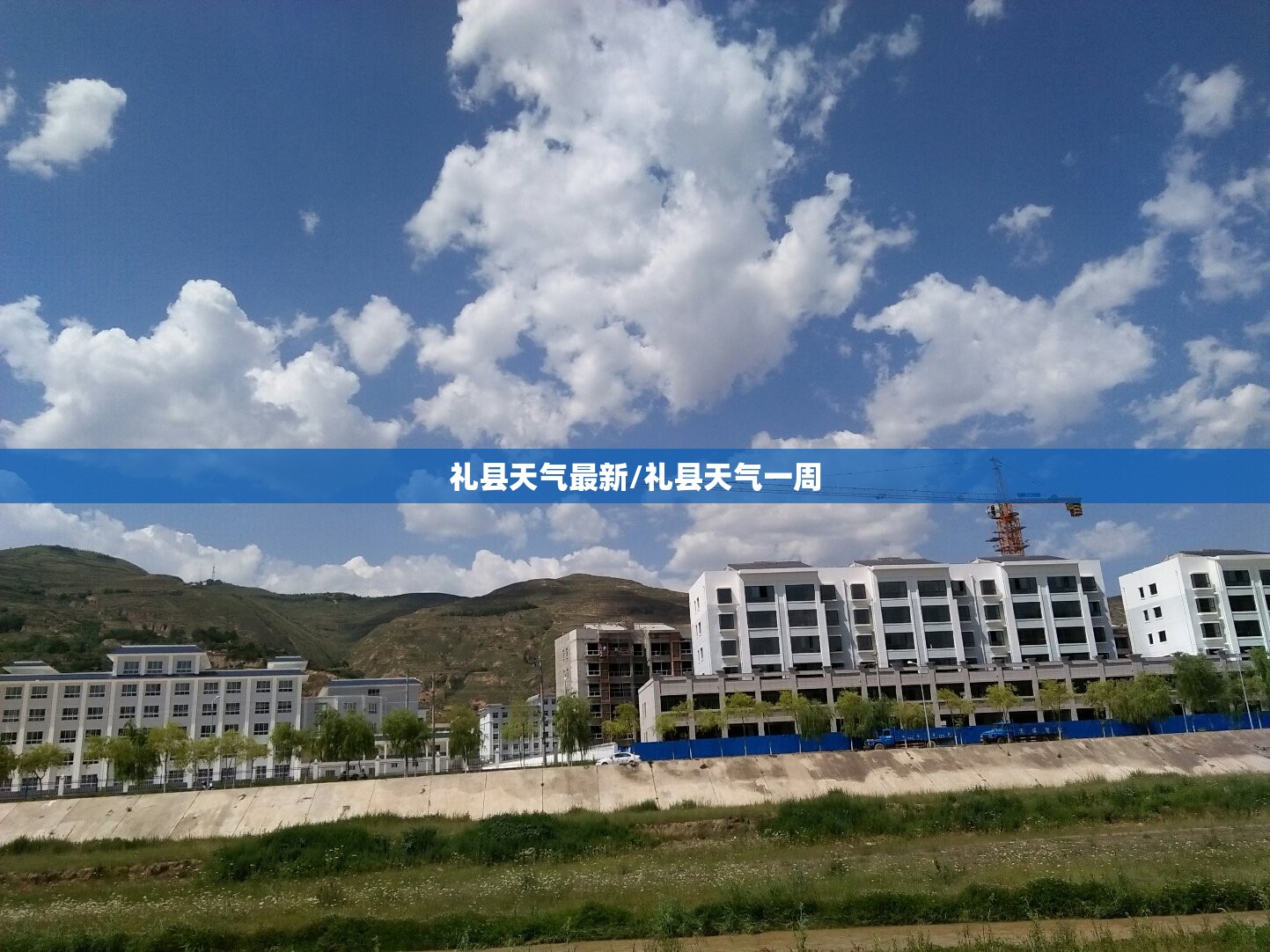 礼县天气最新/礼县天气一周 礼县天气最新/礼县天气一周